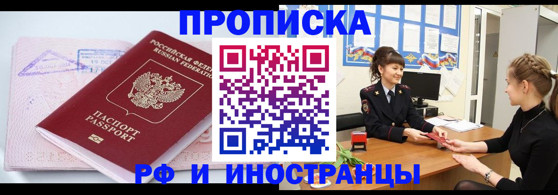 прописка иностранных граждан в Сосновке